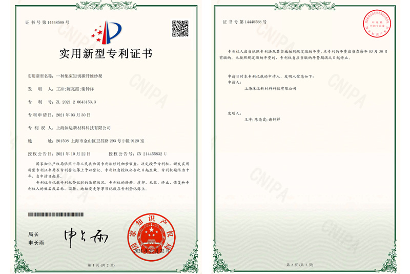 實用新型專利證-一種集束短切碳纖維紗架